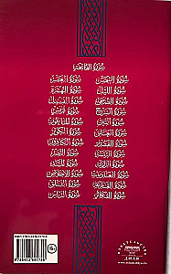 Svētais Korāns. 25 īsas suras