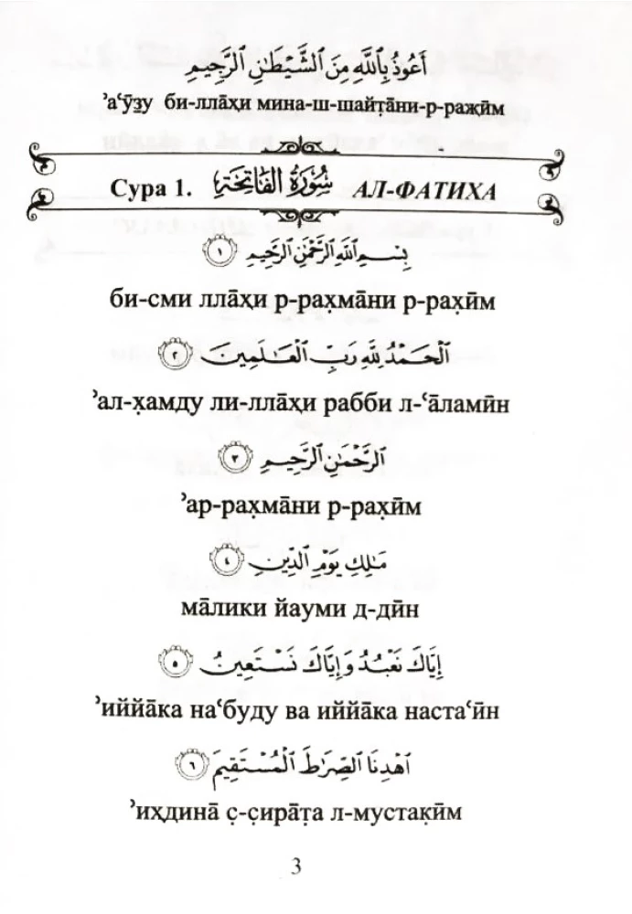 Svētais Korāns. 25 īsas suras