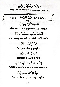 Svētais Korāns. 25 īsas suras