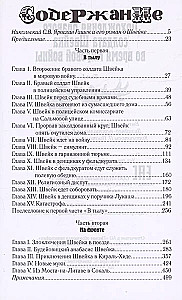 Похождения бравого солдата Швейка. В 2 томах
