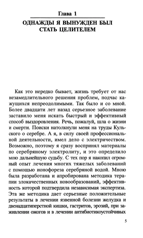 Sudraba ūdens. Taranova metode