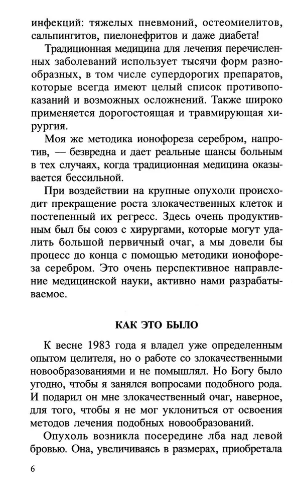 Sudraba ūdens. Taranova metode