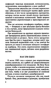 Sudraba ūdens. Taranova metode