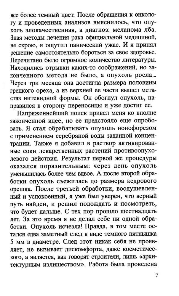 Sudraba ūdens. Taranova metode