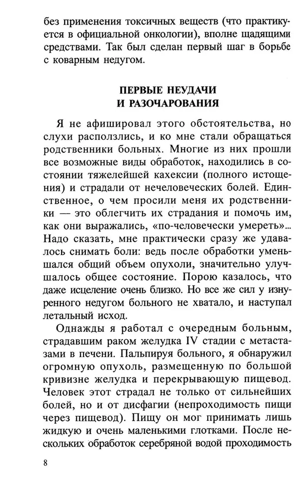 Sudraba ūdens. Taranova metode