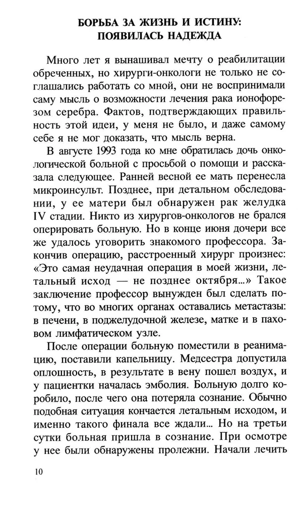 Sudraba ūdens. Taranova metode