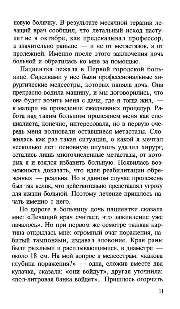 Sudraba ūdens. Taranova metode