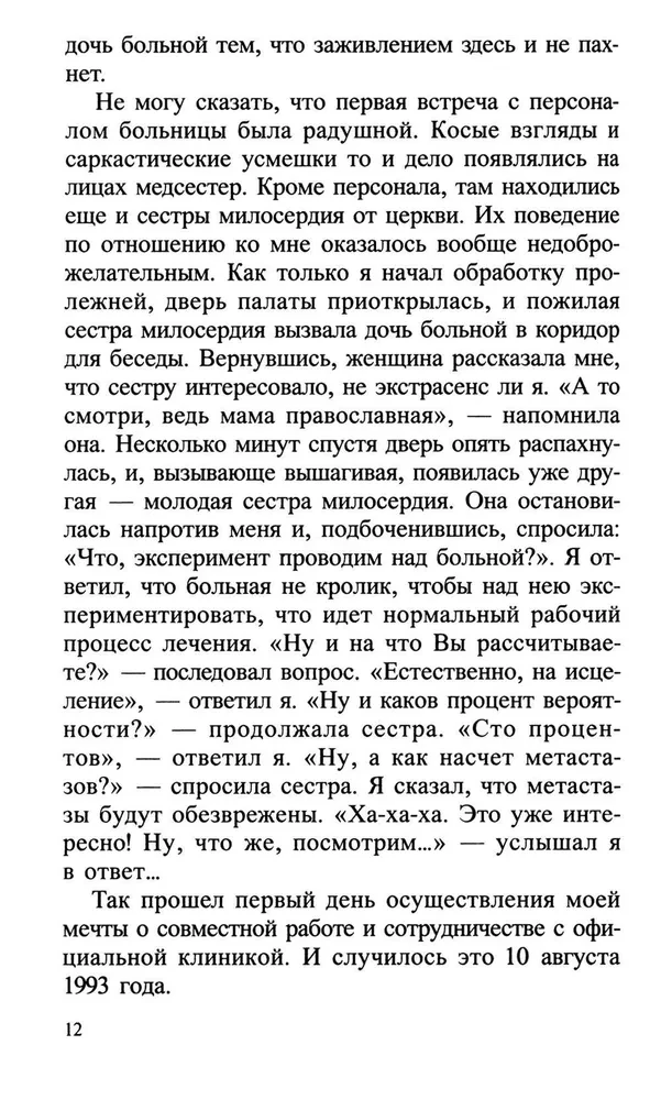 Sudraba ūdens. Taranova metode