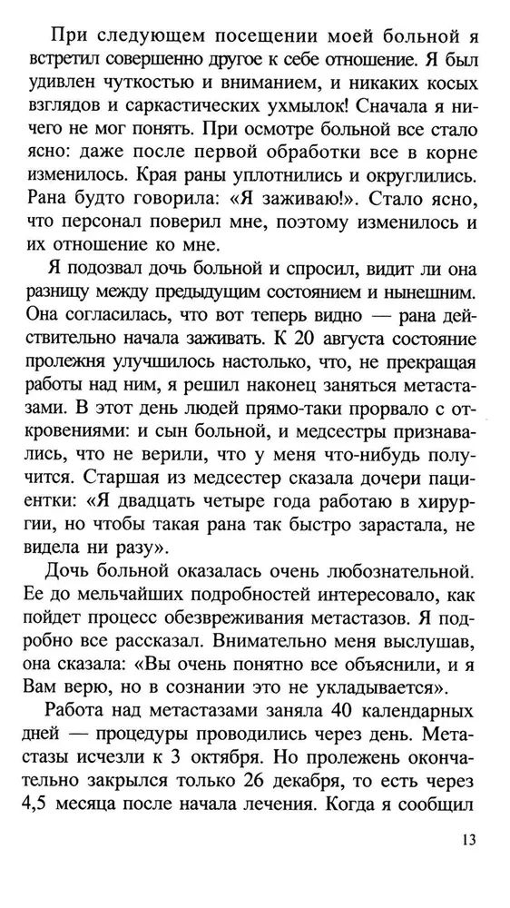 Sudraba ūdens. Taranova metode