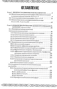 Psihiatrija un psihosomatika. Mācību grāmata pēcdiploma izglītībai