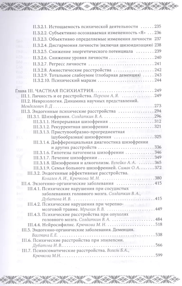 Psihiatrija un psihosomatika. Mācību grāmata pēcdiploma izglītībai