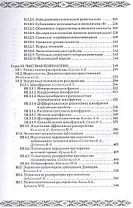 Psihiatrija un psihosomatika. Mācību grāmata pēcdiploma izglītībai