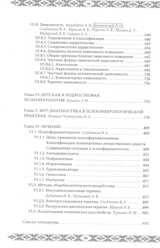Psihiatrija un psihosomatika. Mācību grāmata pēcdiploma izglītībai