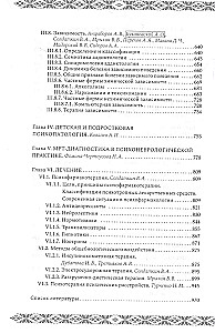 Psihiatrija un psihosomatika. Mācību grāmata pēcdiploma izglītībai