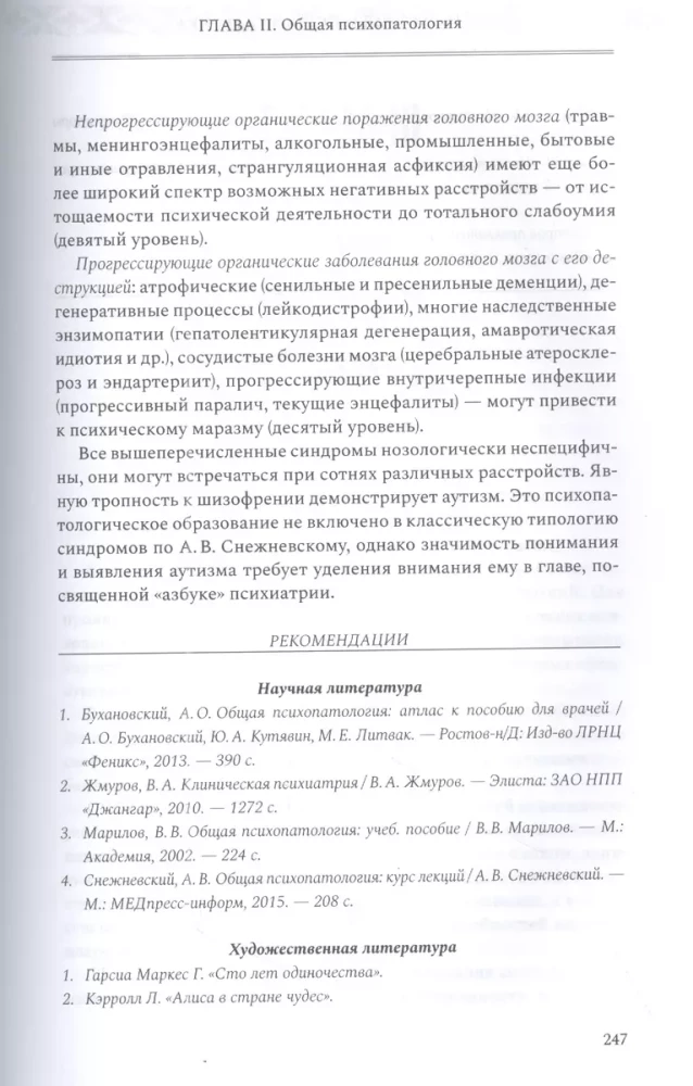 Psihiatrija un psihosomatika. Mācību grāmata pēcdiploma izglītībai