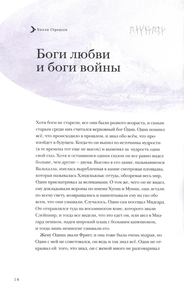 Ragnaroks. Stāsts par dieviem