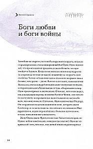 Ragnaroks. Stāsts par dieviem