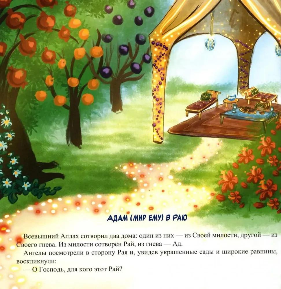 Ādams Paradīzē un uz Zemes