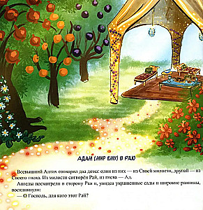 Ādams Paradīzē un uz Zemes