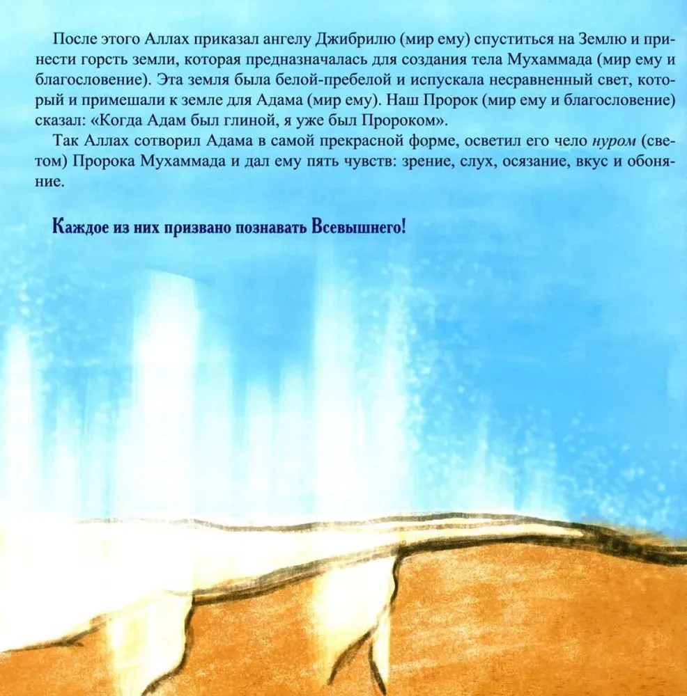 Ādams Paradīzē un uz Zemes