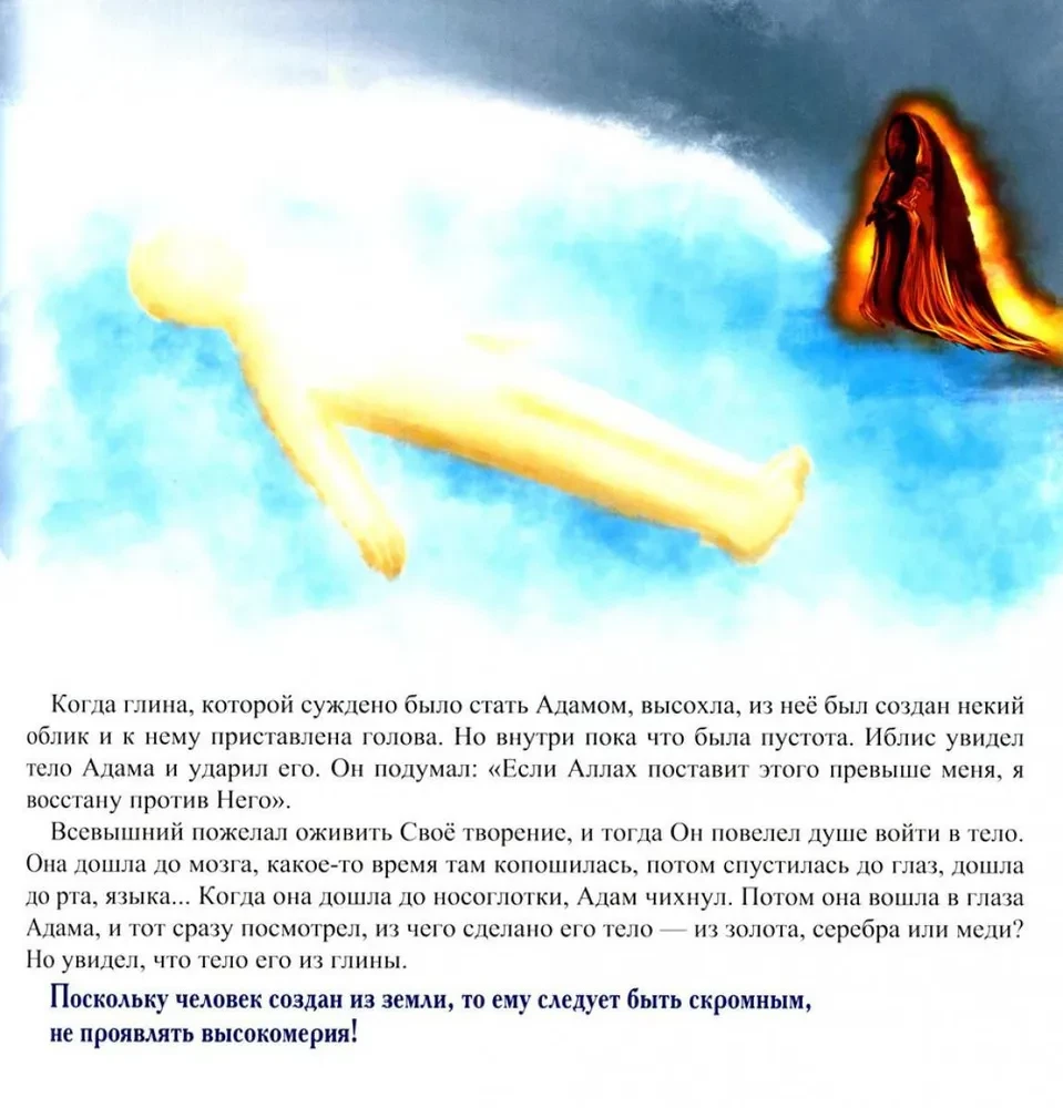 Ādams Paradīzē un uz Zemes