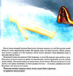Ādams Paradīzē un uz Zemes