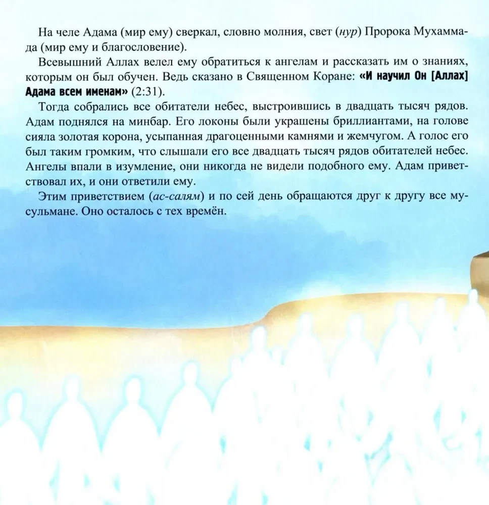 Ādams Paradīzē un uz Zemes