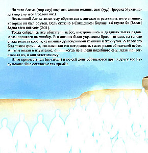 Ādams Paradīzē un uz Zemes