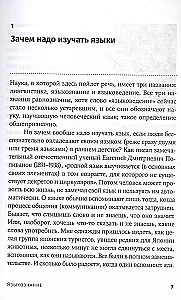 Языкознание. От Аристотеля до компьютерной лингвистики