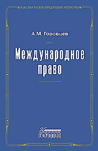 Starptautiskā tiesība. 1909. gada atkārtots izdevums