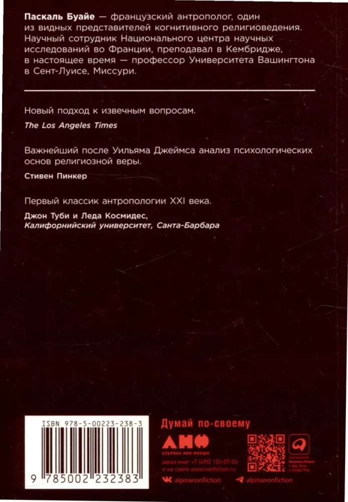 Skaidrojot reliģiju. Reliģiskā domāšana