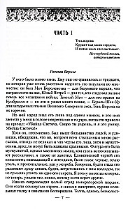 Vārna ēna. Grāmata 1. Asins dziesma
