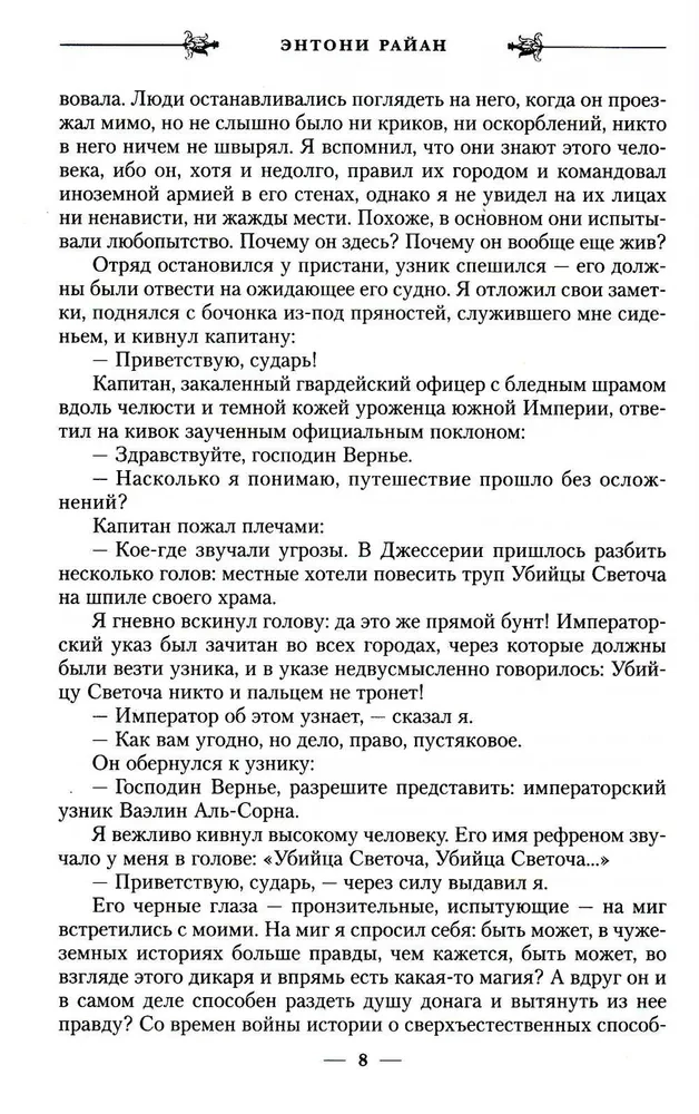 Vārna ēna. Grāmata 1. Asins dziesma
