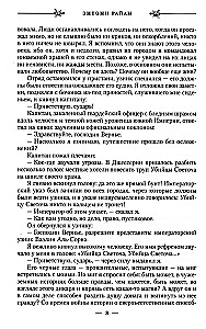 Vārna ēna. Grāmata 1. Asins dziesma
