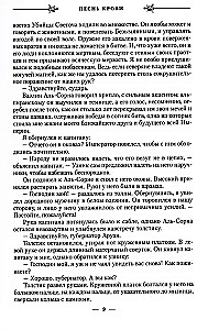 Vārna ēna. Grāmata 1. Asins dziesma