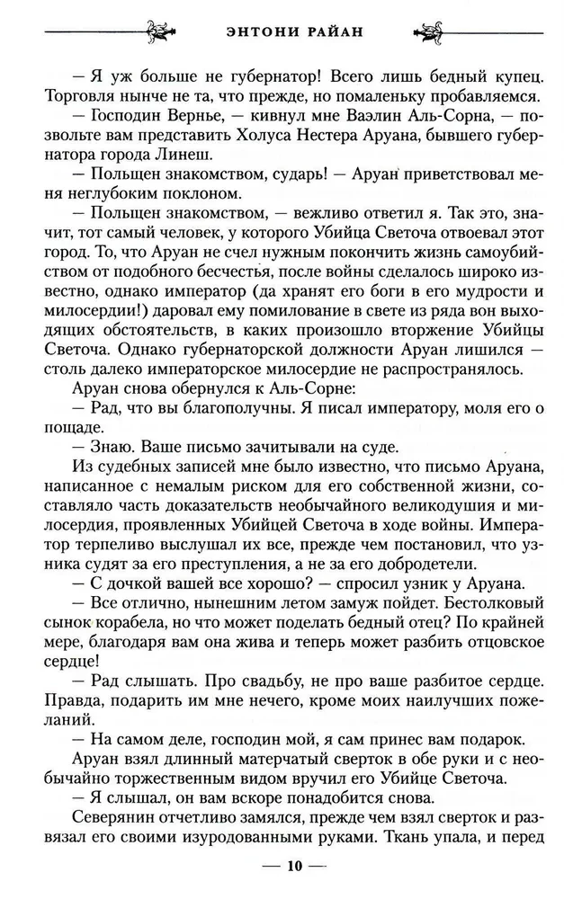 Vārna ēna. Grāmata 1. Asins dziesma