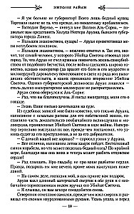 Vārna ēna. Grāmata 1. Asins dziesma