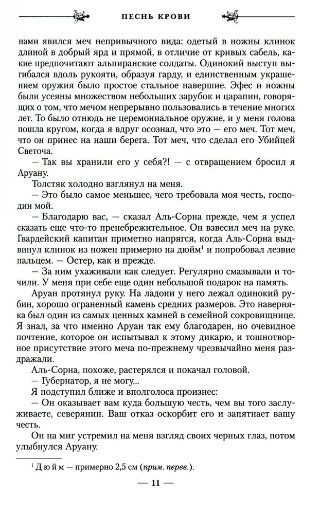 Vārna ēna. Grāmata 1. Asins dziesma