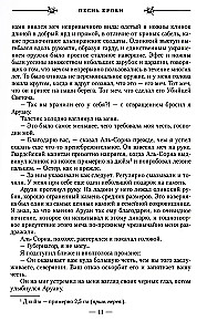 Vārna ēna. Grāmata 1. Asins dziesma