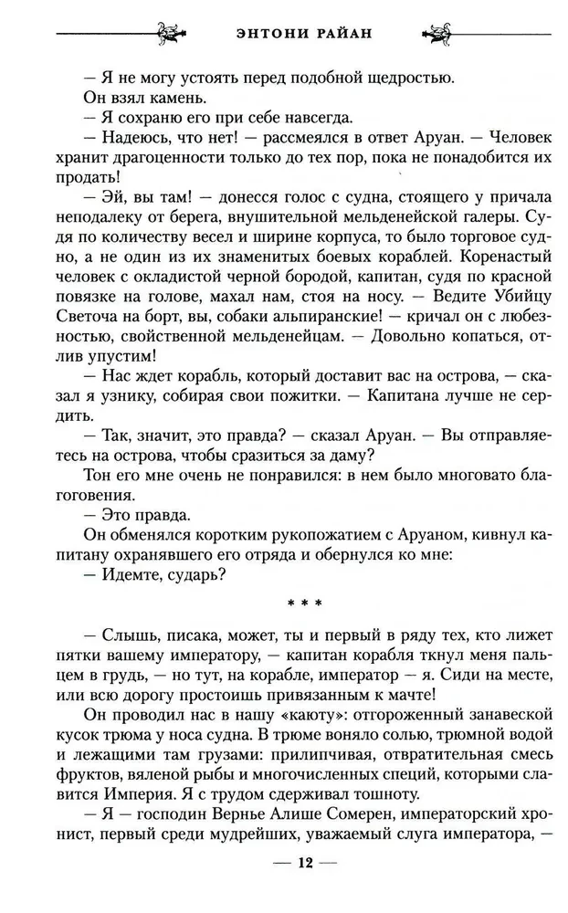 Vārna ēna. Grāmata 1. Asins dziesma