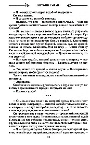 Vārna ēna. Grāmata 1. Asins dziesma