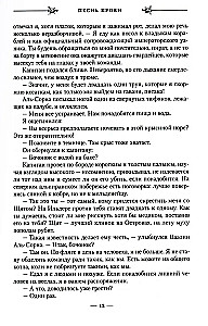 Vārna ēna. Grāmata 1. Asins dziesma