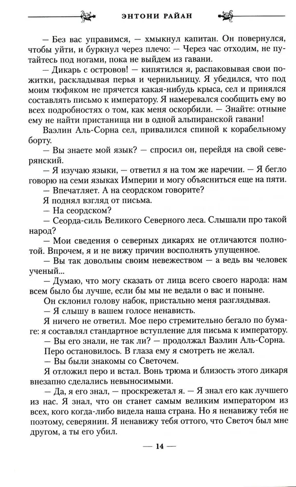 Vārna ēna. Grāmata 1. Asins dziesma