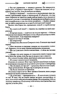 Vārna ēna. Grāmata 1. Asins dziesma