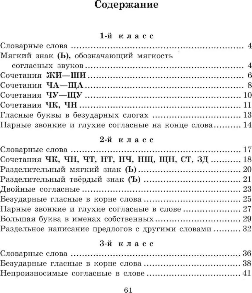 Uzraksti diktātu bez kļūdām! 1-4 klase