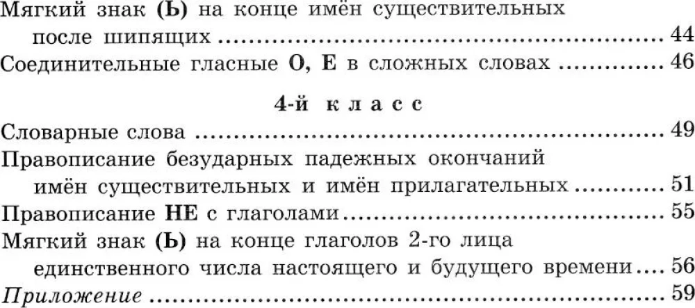 Uzraksti diktātu bez kļūdām! 1-4 klase