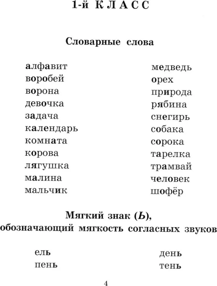 Uzraksti diktātu bez kļūdām! 1-4 klase
