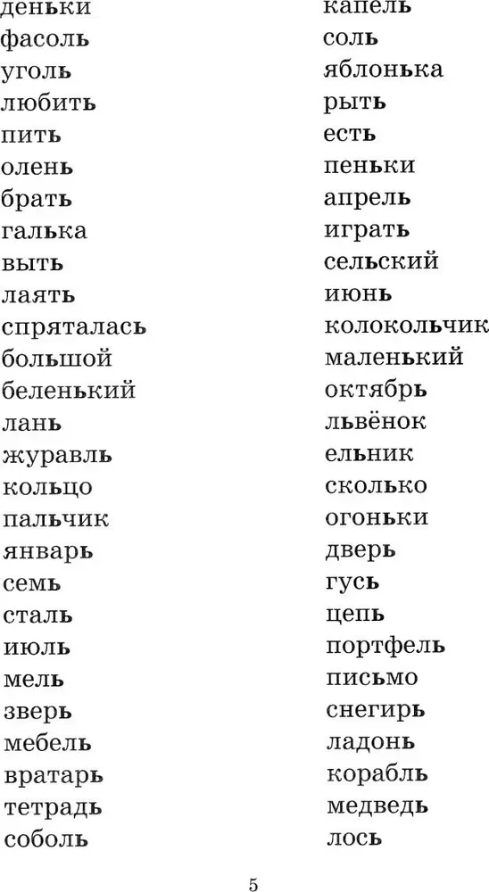 Uzraksti diktātu bez kļūdām! 1-4 klase