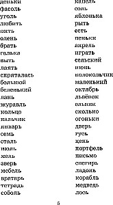 Uzraksti diktātu bez kļūdām! 1-4 klase
