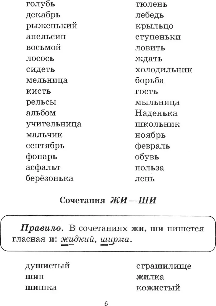 Uzraksti diktātu bez kļūdām! 1-4 klase